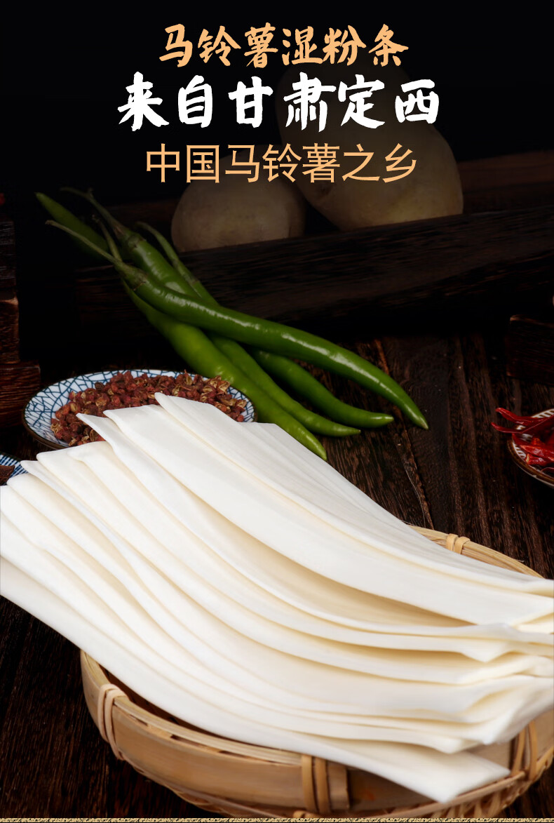 【优选好物】甘肃定西宽粉5袋土豆粉速食手工大宽流汁火锅食材鲜粉条