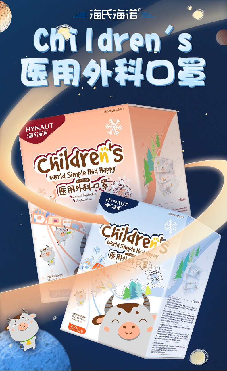 海氏海诺外科口罩儿童卡通一次性口罩小孩口罩独立包装开学用品蓝色