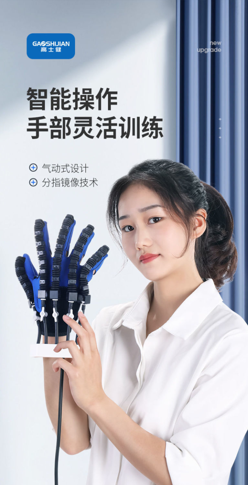 高士健智能手功能手指康复训练器材偏瘫手部电动机器人手套手部五指
