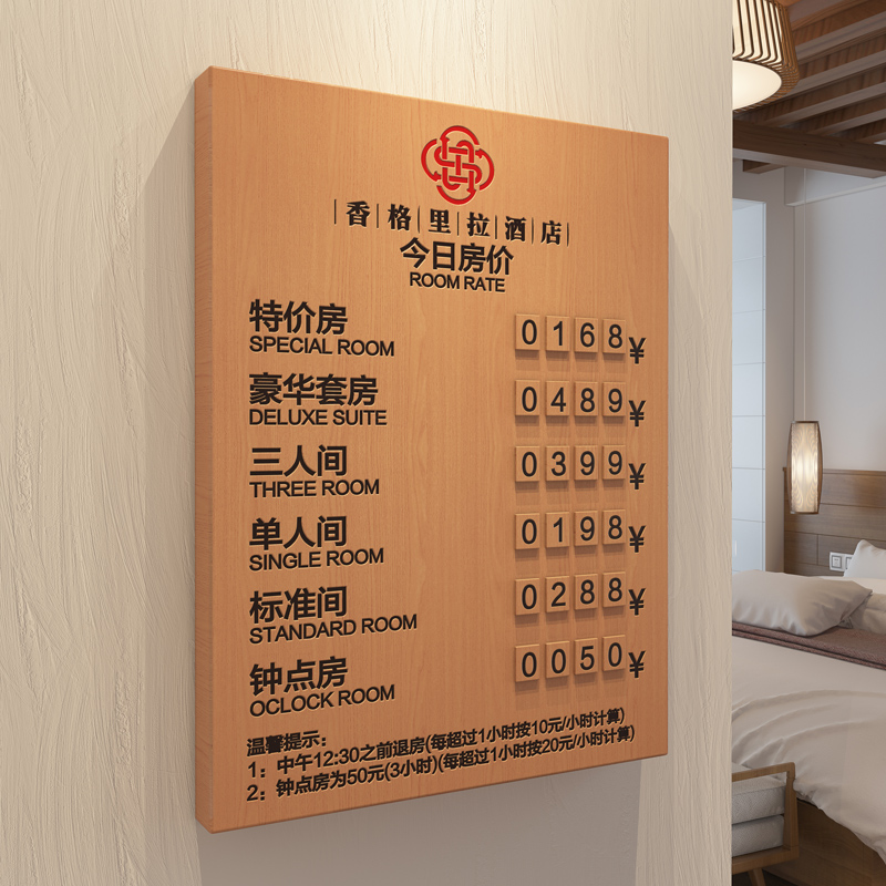 酒店价格展示牌实木宾馆价目表房价牌显示牌民宿前台房间标价 1x1cm