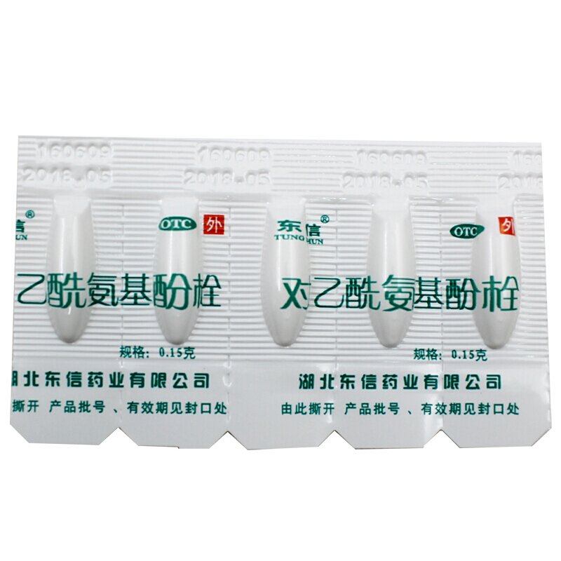 东信 对乙酰氨基酚栓 10粒 儿童感冒偏头痛