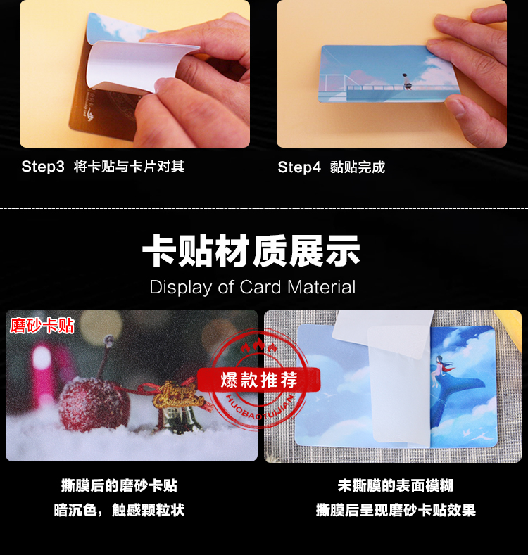 卡贴定制水晶磨砂动漫公交卡贴饭卡学生diy情侣卡贴定做 10-19张 【高