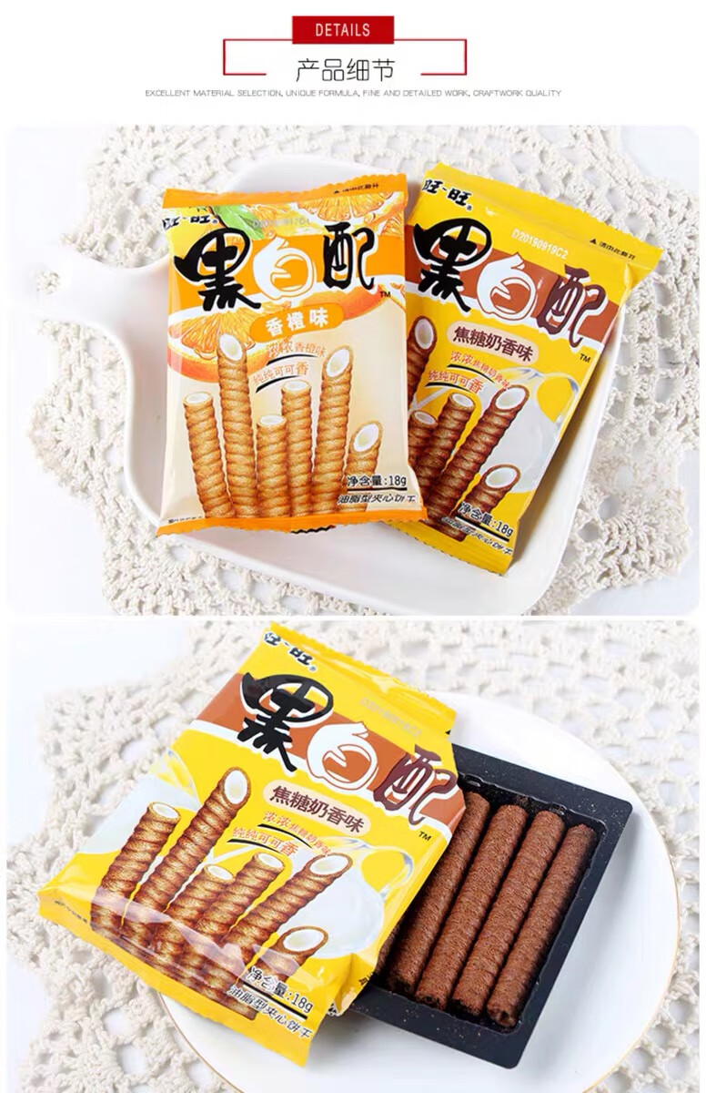 京选美食18g旺旺黑白配儿童怀旧零食办公休闲膨化美味夹心卷蛋卷饼干