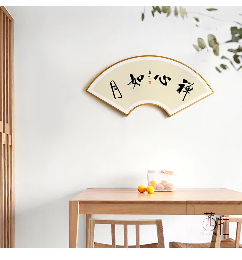 致远书法字画新中式扇形挂画客厅书房墙画入户玄关壁画 《上善若水》