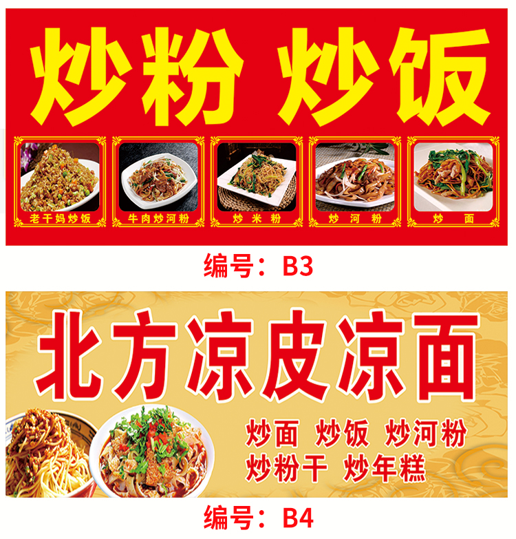 炒饭炒面炒粉海报广告自粘贴纸定制小吃车热干面炒河粉户外宣传画 b5