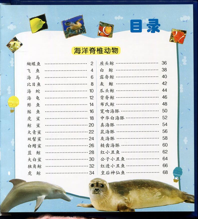 有声注音系列3本38海洋动物小百科人生必读书有声朗读版彩色注音科普