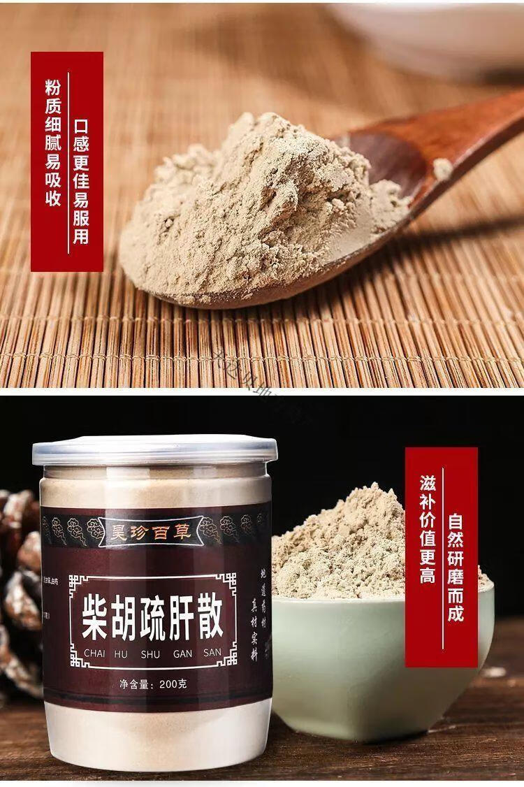 橙伯乐柴胡舒肝汤散北京同仁堂柴胡疏肝散 同仁堂原料 疏肝解1郁 焦虑