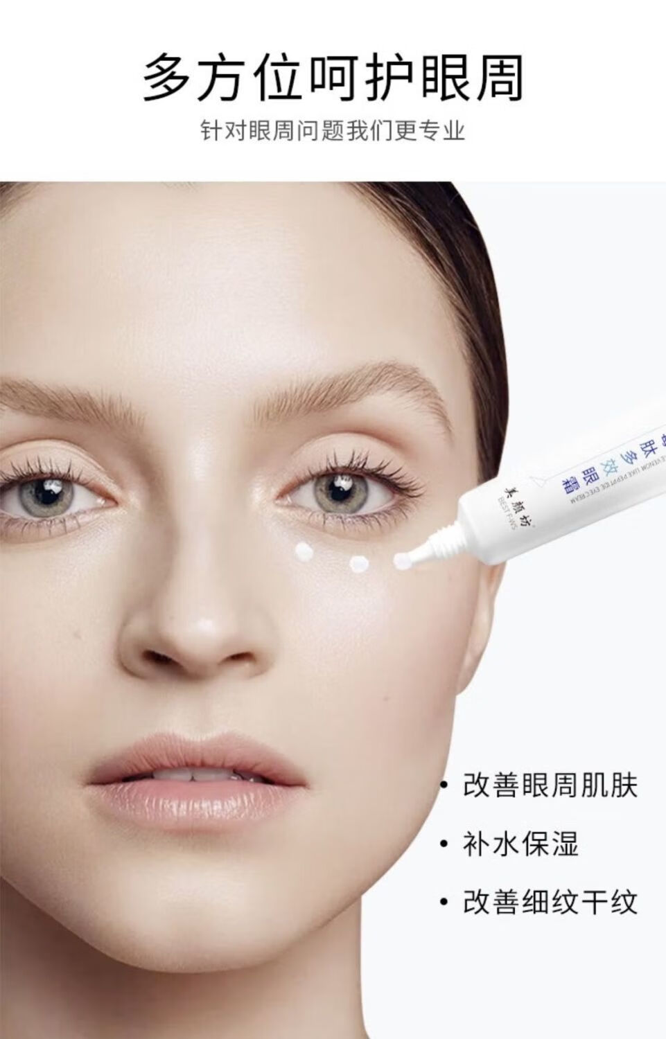 美颜坊类蛇毒肽焕颜眼霜淡化黑眼圈细纹熬夜紧致眼袋男女通用 2支装