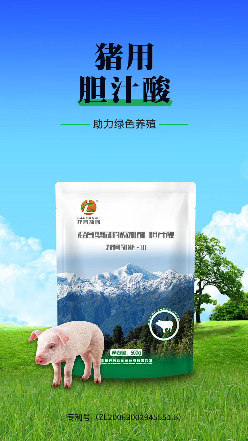龙昌胆汁酸猪饲料添加剂母猪宝增肥增重增繁殖成活高母猪仔猪共用
