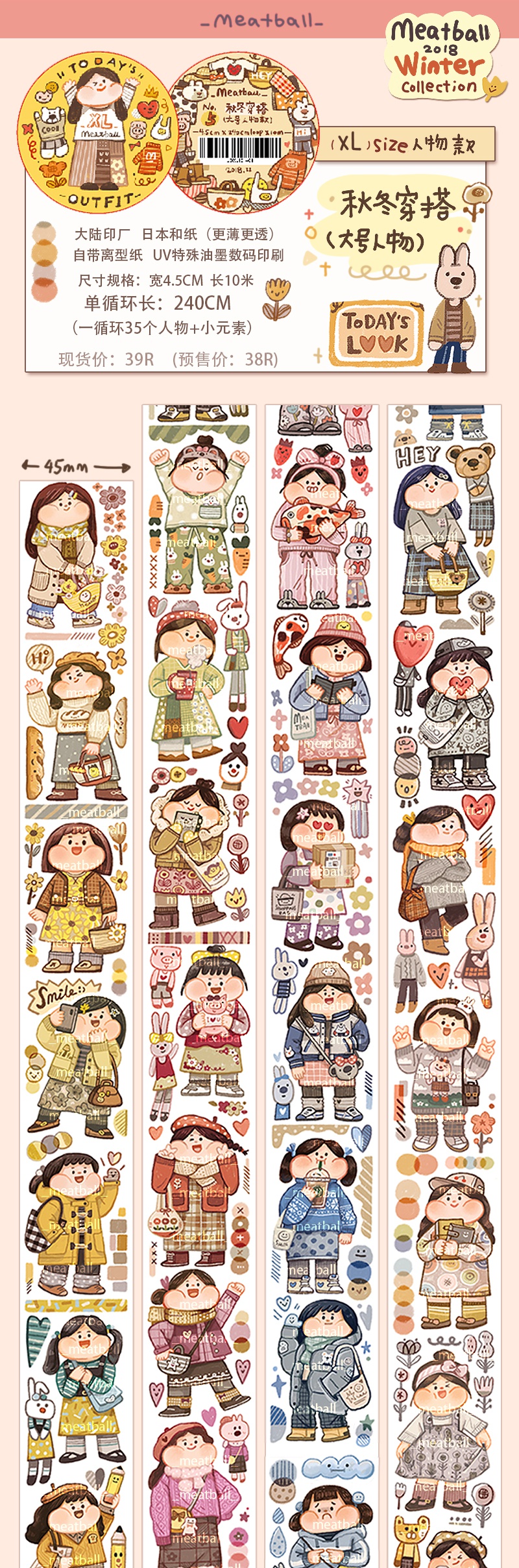 手账贴纸肉球肉球2019meatball新品和纸胶带循环分装节节高手帐贴纸