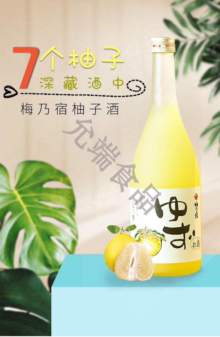 进口梅乃宿柚子酒梅酒女士低度甜酒微醺果味少女果酒柚子酒 柚子酒720