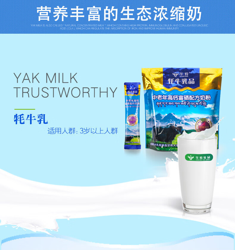 【严选】华羚牦牛乳品 350g 中老年高钙富硒配方奶粉青藏特产甘南 藏