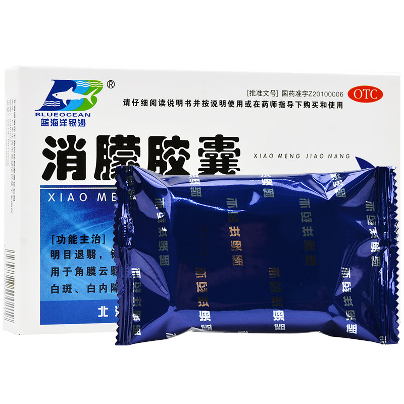 blueocean/蓝海洋银沙 消朦胶囊 0.5g*24粒/盒视物模糊 , 明目 2盒