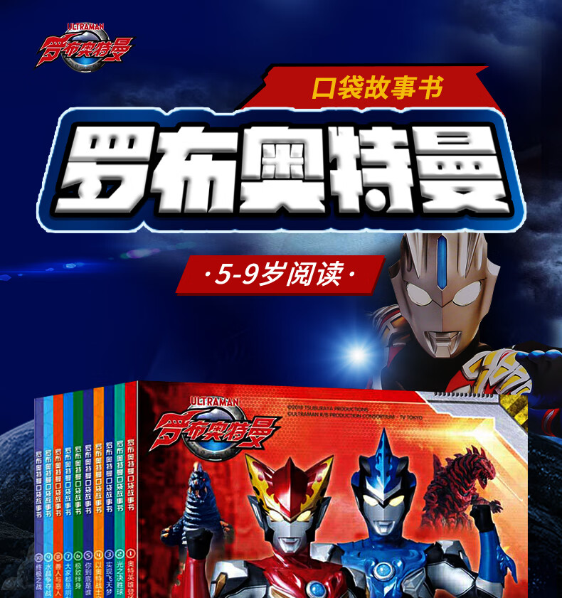 罗布奥特曼口袋故事书全10册奥特曼漫画故事书4810岁幼儿园大班睡前