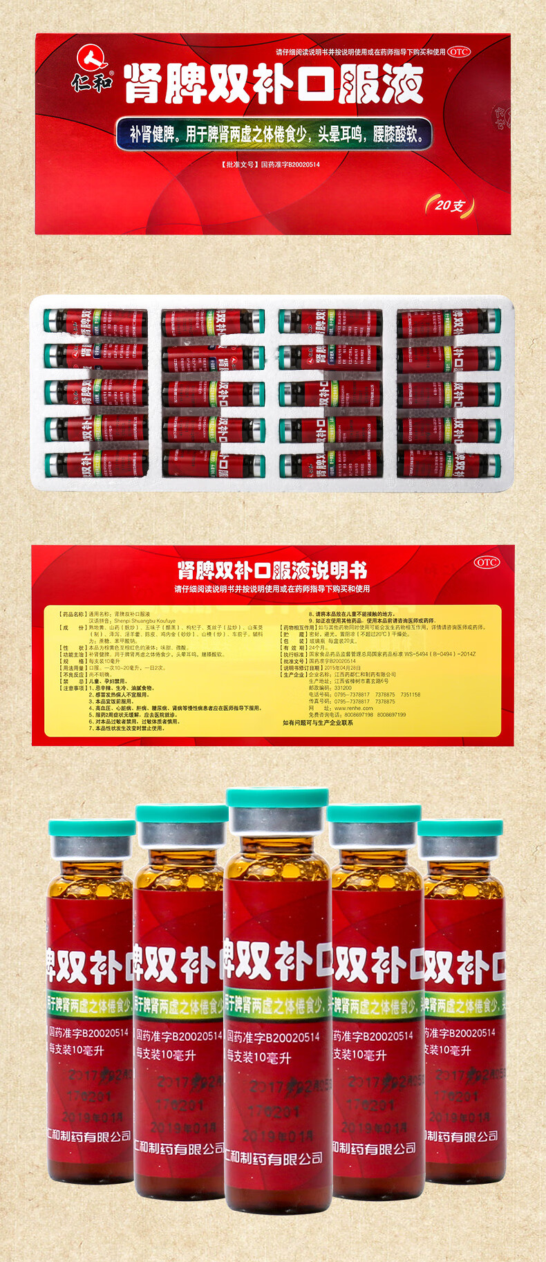 仁和 肾脾双补口服液 20支/盒 补肾补脾 脾肾两虚腰膝酸软体倦食少