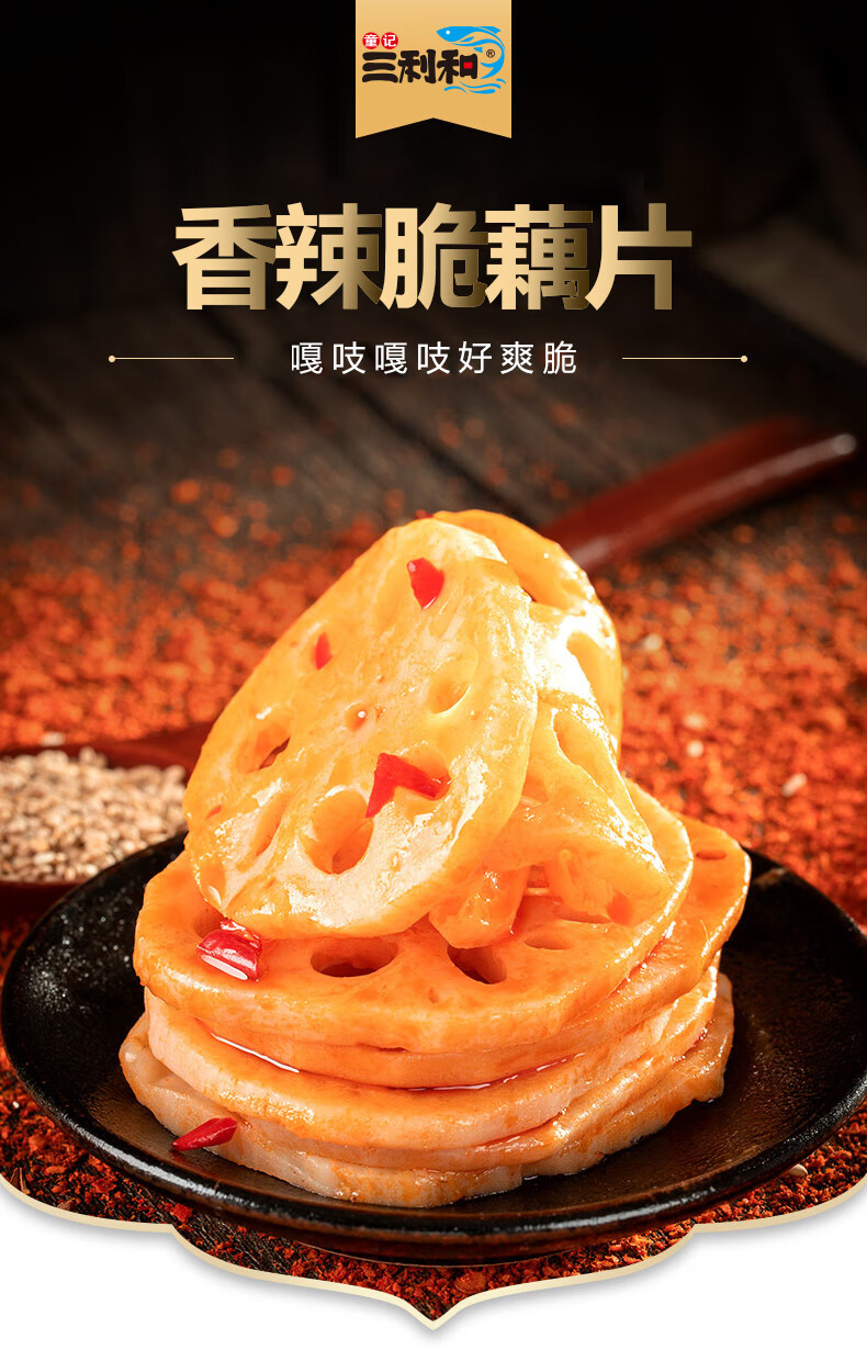 三利和 新鲜麻辣脆藕零食黑鸭味26g*80包网红卤味解馋即食藕片 2盒装