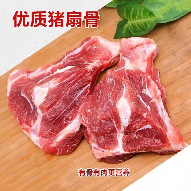 4斤新鲜扇子骨猪扇骨国产猪板骨带肉掀肩胛骨有骨有肉烧烤宏嘉睿3斤