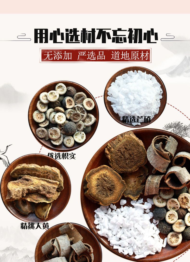 北京同仁堂原料大承气汤大黄枳实芒硝原材料组合中药材原料包内廷上用