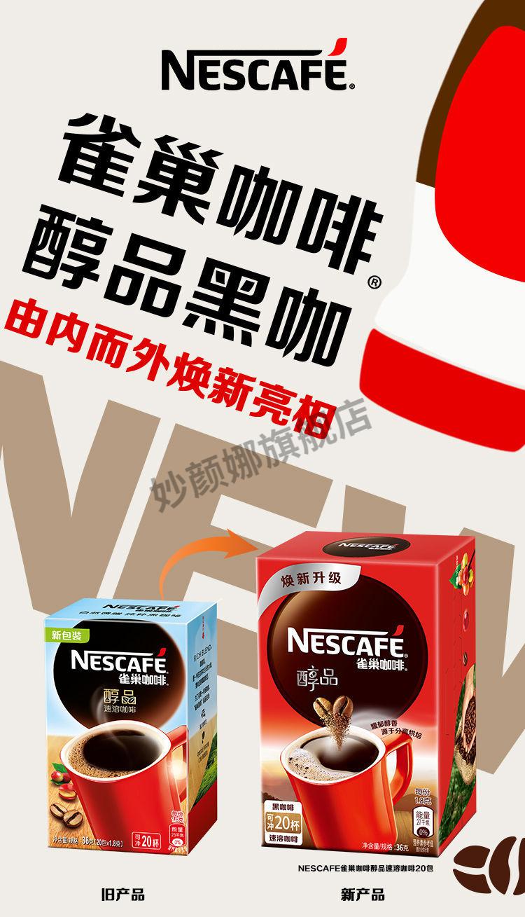 雀巢咖啡醇品黑咖啡盒装原味速溶咖啡加班熬夜即溶咖啡雀巢醇品20包盒