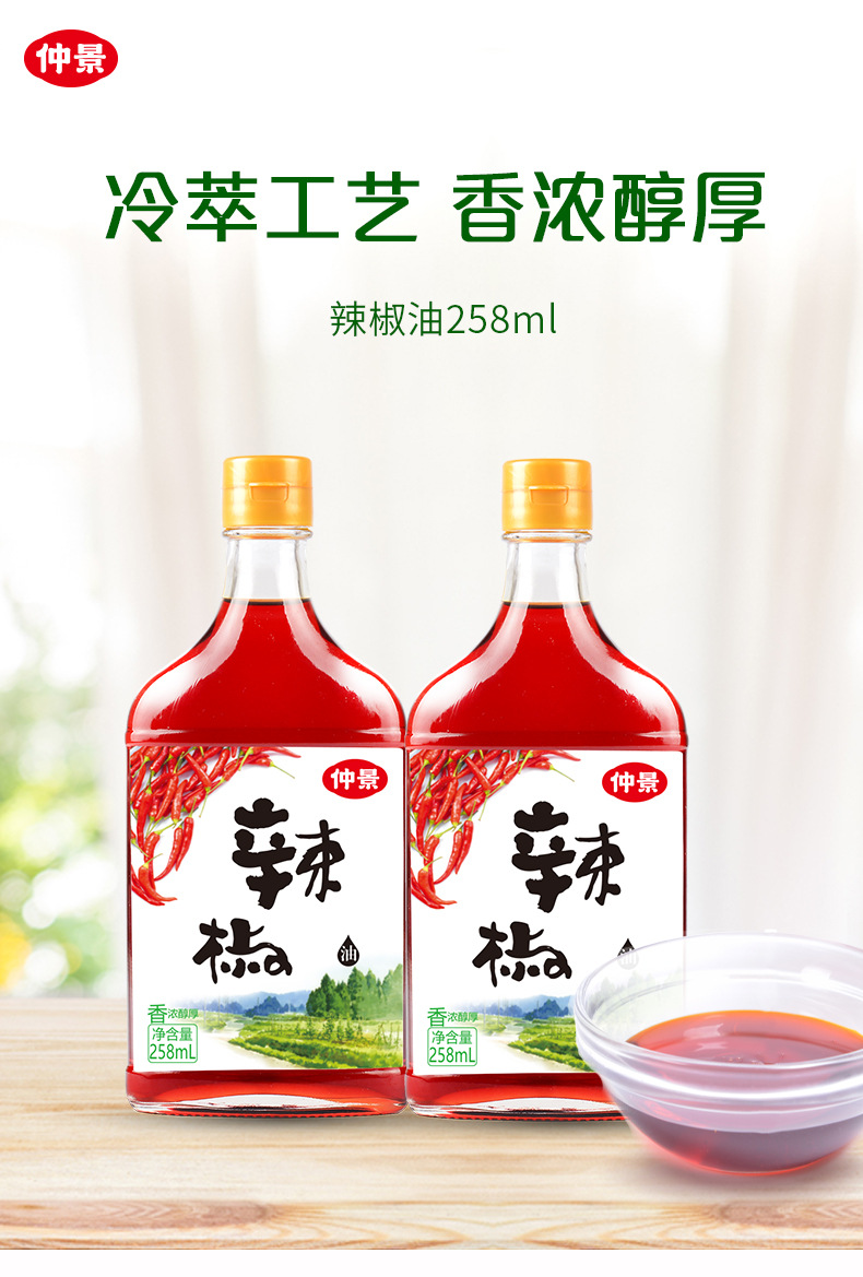 仲景辣椒油非油炸高纯度特辣凉拌热炒火锅258ml辣椒油
