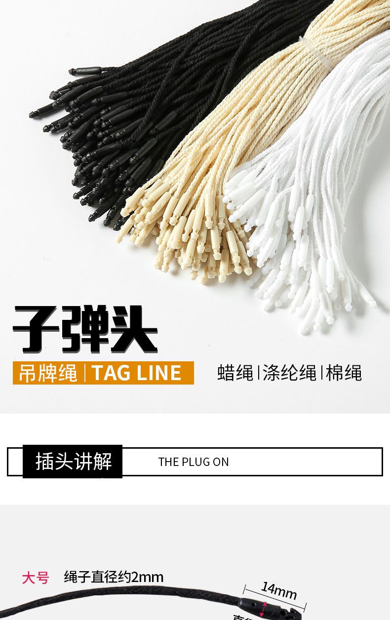 吊牌挂绳衣服标签线扣绳商标服装棉绳定制头吊粒吊绳中号涤纶13cm白色