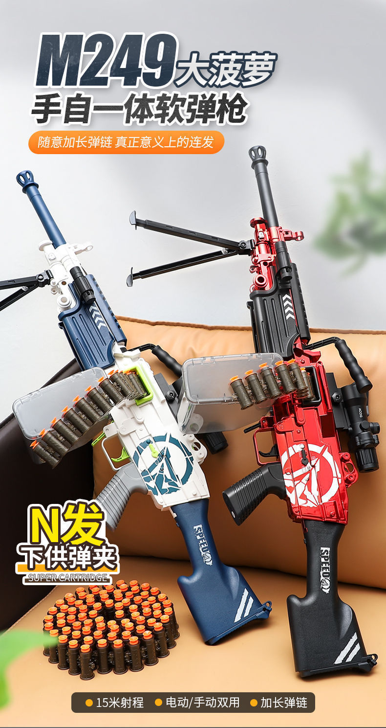 轻机枪 m249大菠萝手自一体抛壳软弹枪儿童电动连发轻机枪男孩玩具枪