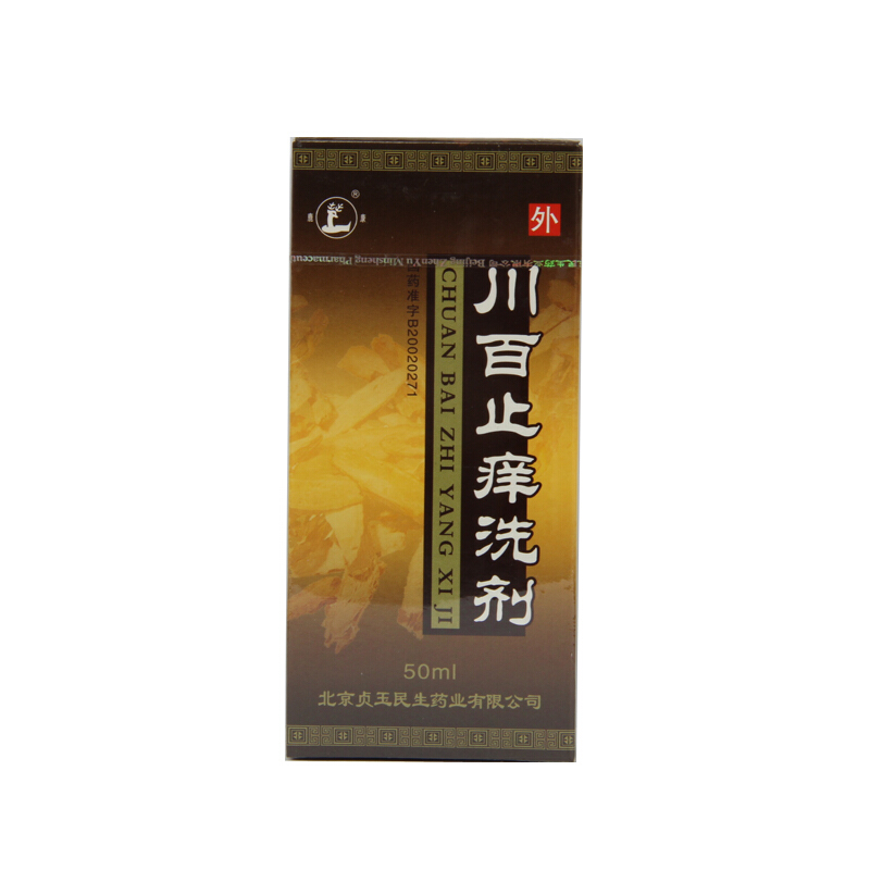 鹿康 川百止痒洗剂 50ml 皮肤瘙痒 阴部瘙痒 疏风止痒 清热解毒 5盒