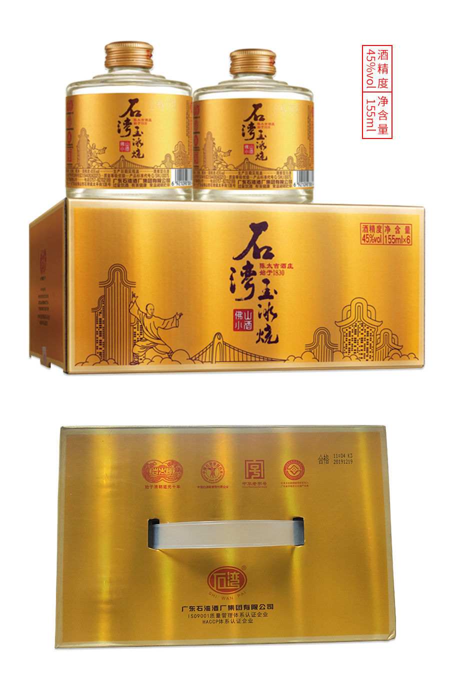 玉冰烧酒玉冰烧33度45度纯粮酒石湾酒 45度6瓶*155ml礼盒【图片 价格