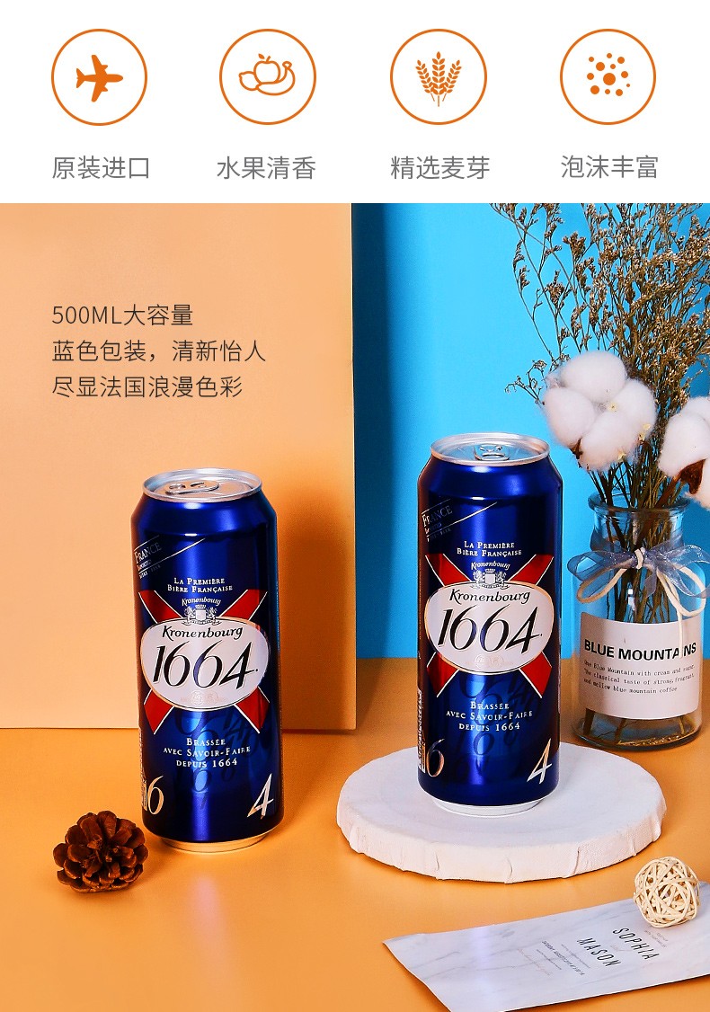 1664啤酒俄罗斯啤酒克伦堡kronenbourg1664白啤酒1664黄白各12听组合