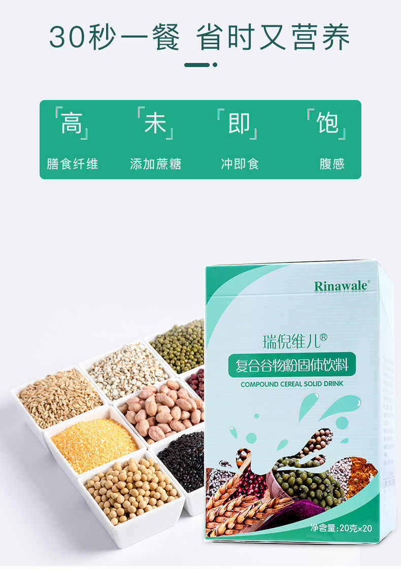 瑞倪维儿复合谷物粉固体饮料 代餐粉蛋白粉冲调粉20袋 新日期 关注