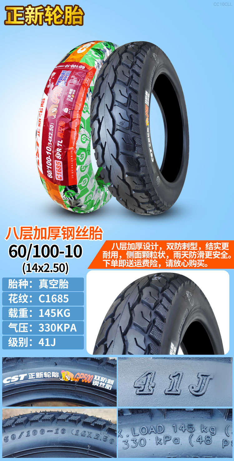 50寸14x250真空胎60/100-10电动车电瓶车摩托车轮胎 14x2.