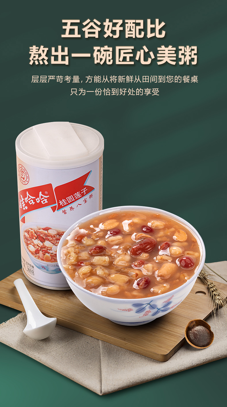 桂圆莲子八宝粥整箱装360g*12罐早餐食品速食方便粥饭即食 粗粮生活