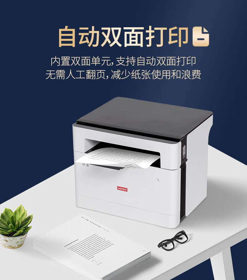 联想(lenovo)m101dw无线自动双面黑白激光打印机复印一体机扫描家用