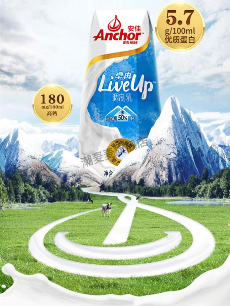 品质保证两箱装新西兰全进口安佳卓冉liveup调制乳草饲奶源礼盒装250