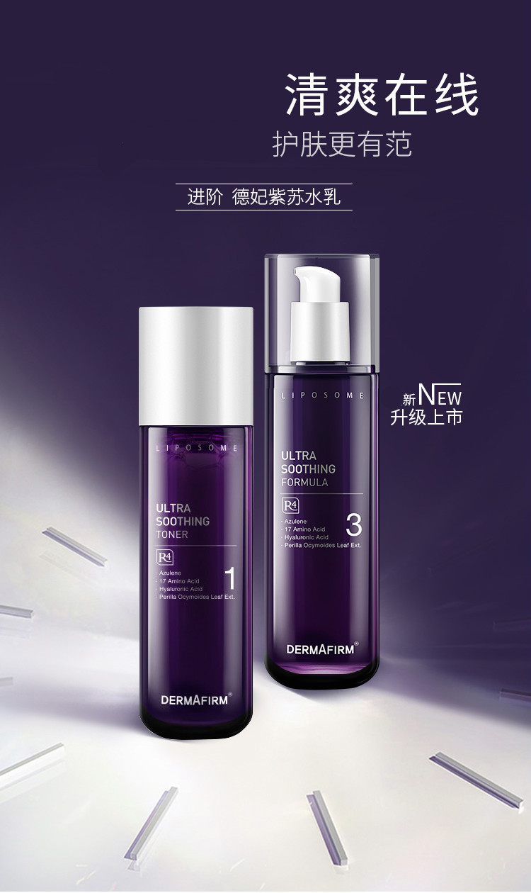 德妃紫苏水乳套装护肤品套装礼盒化妆品套装全套韩国爽肤水乳液舒缓