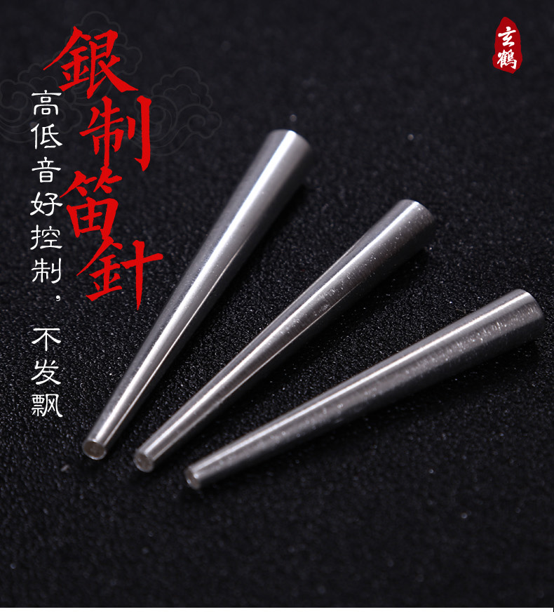 唢呐芯子 银制唢呐笛针 钦子【现货速发】 降b调【图片 价格 品牌
