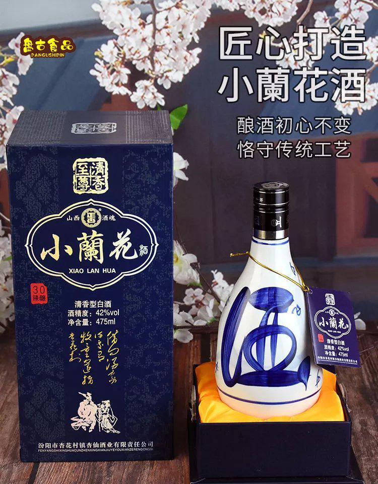 5折小兰花汾酒42度山西汾酒产地杏花村镇42度小兰花酒30年清香型