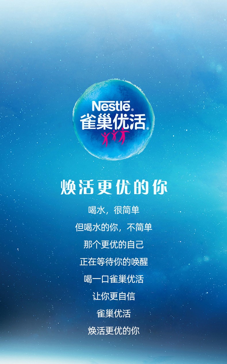 雀巢优活饮用水家用纯净水550ml24瓶整箱