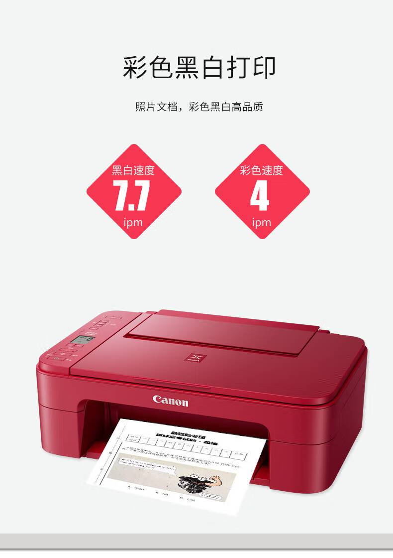 佳能(canon)ts3380打印机家用小型学生作业家庭办公彩色照片手机无线