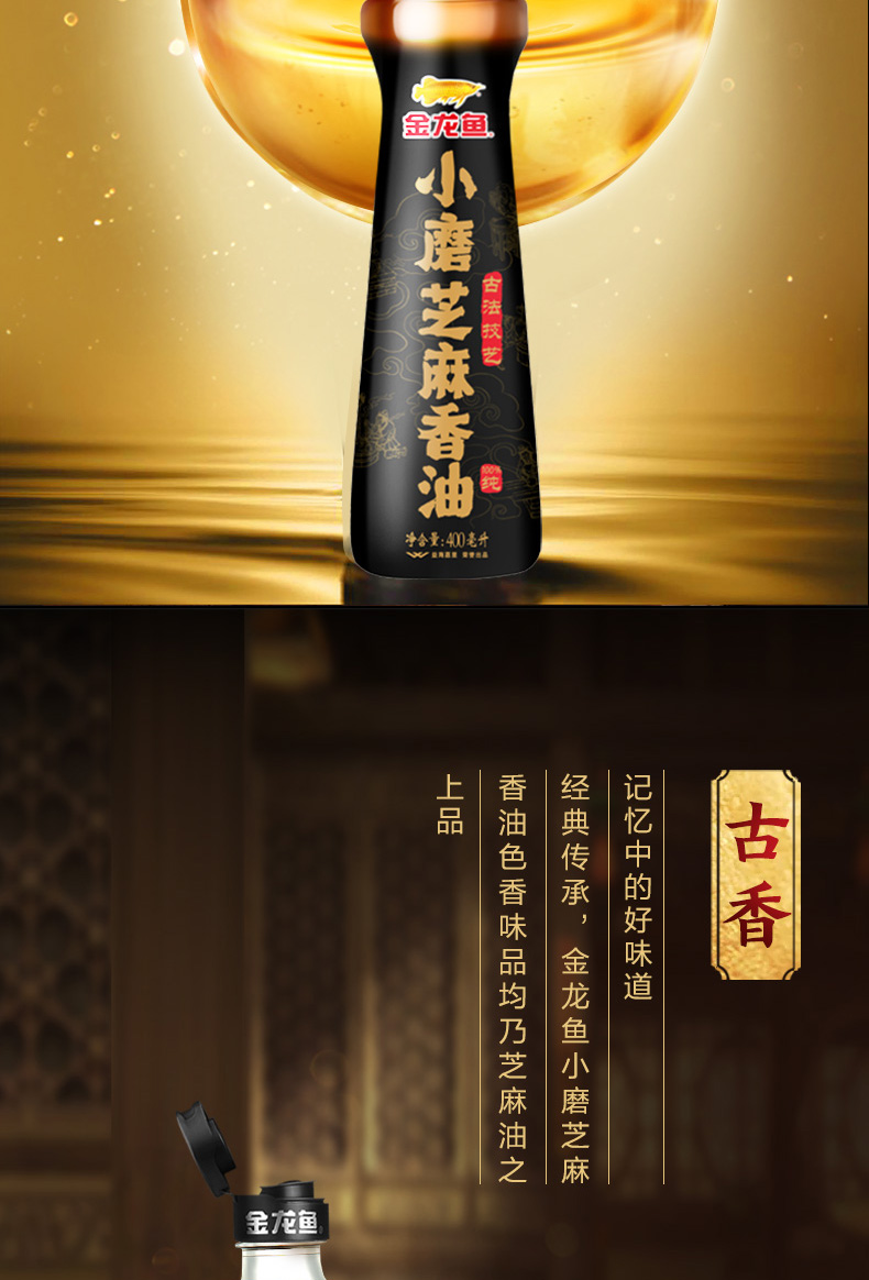 金龙鱼 食用油 凉拌调味烹饪火锅小磨 纯芝麻 香油 400ml 小磨香油