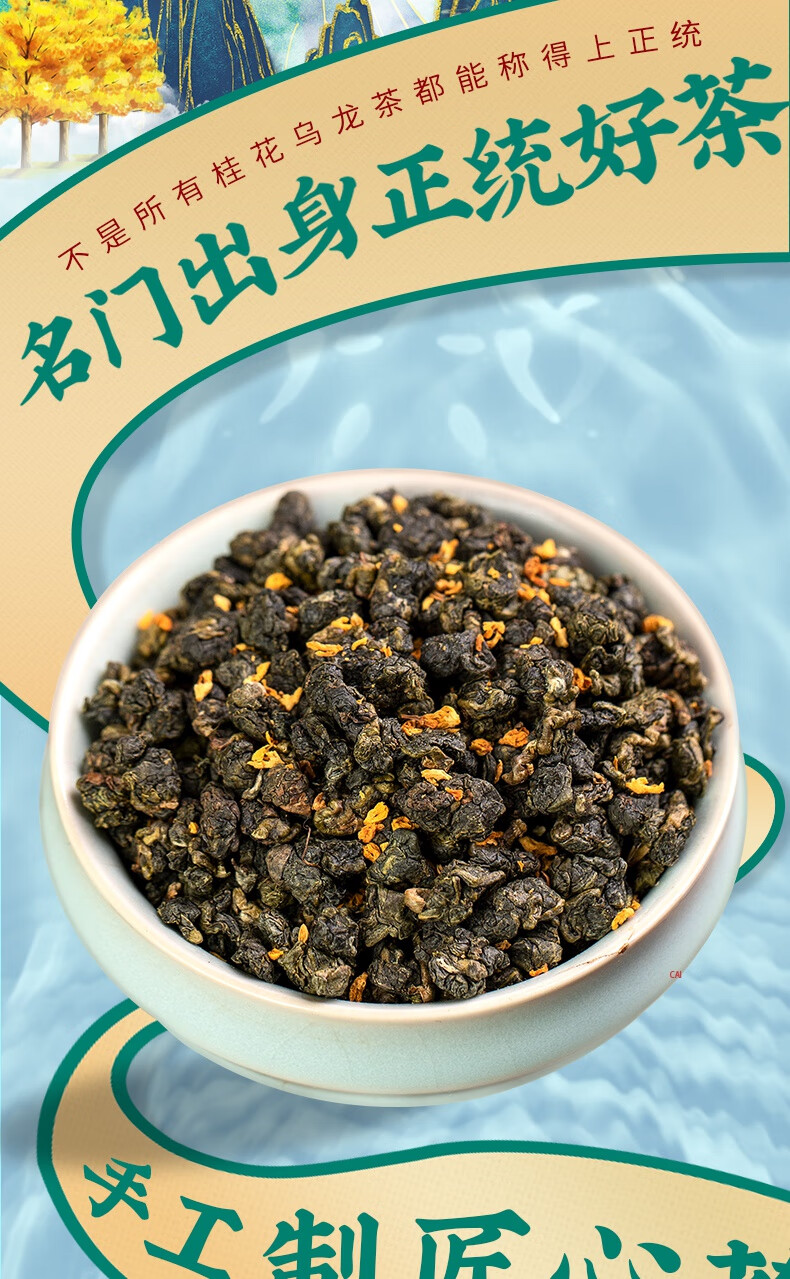 桂花乌龙茶特级铁观音浓香型窨制桂花茶高山茶叶礼盒装500g 父亲节