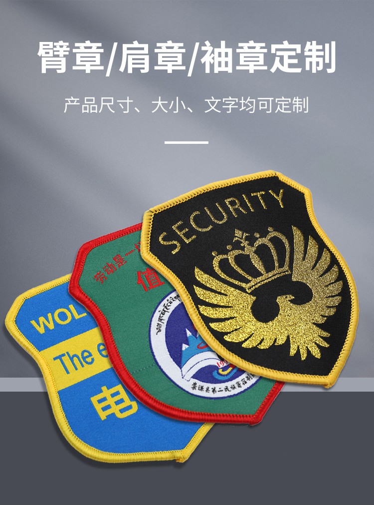 魔术贴臂章袖标定制袖章刺绣臂贴魔术贴订做安全员臂徽织唛臂章定做