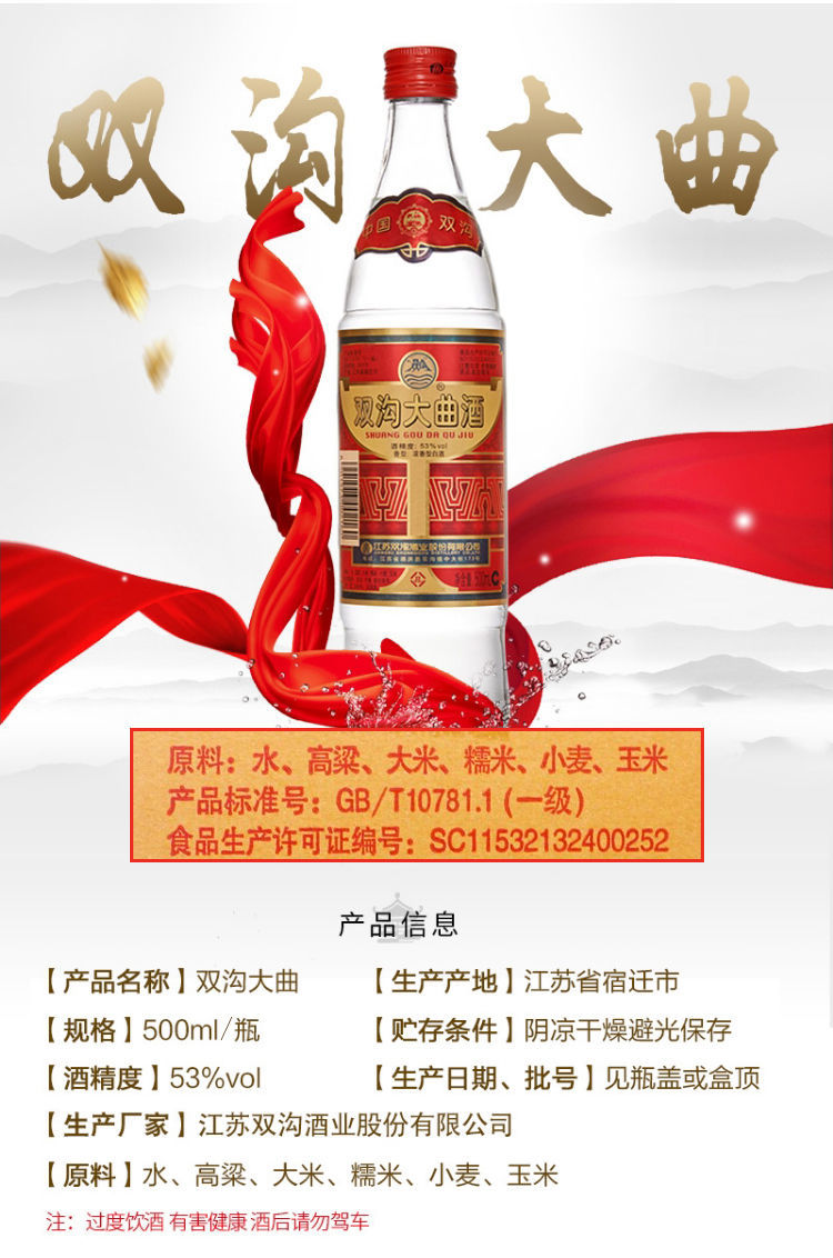 双沟大曲优异53度500ml2瓶装高度白酒自饮整箱纯粮食酒500ml2瓶