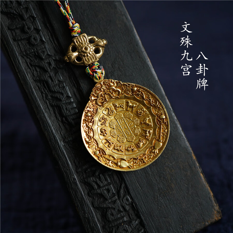 efp九宫八卦牌黄铜34mm清晰文殊九宫八卦牌腰牌包挂吊坠挂件定制款