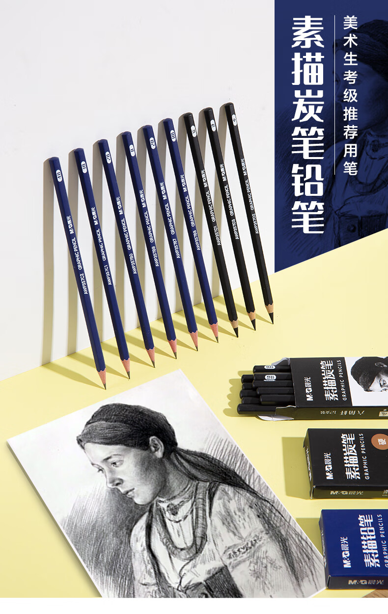 晨光文具素描铅笔2bhb绘画美术生专用手绘2h6b14b炭笔软中硬绘图美术