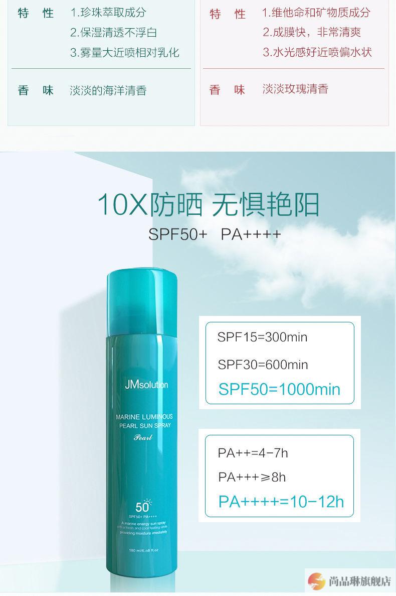 珍珠防韩国jm防晒喷雾spf50防晒霜清爽防晒定妆隔离防水防i紫外线防晒