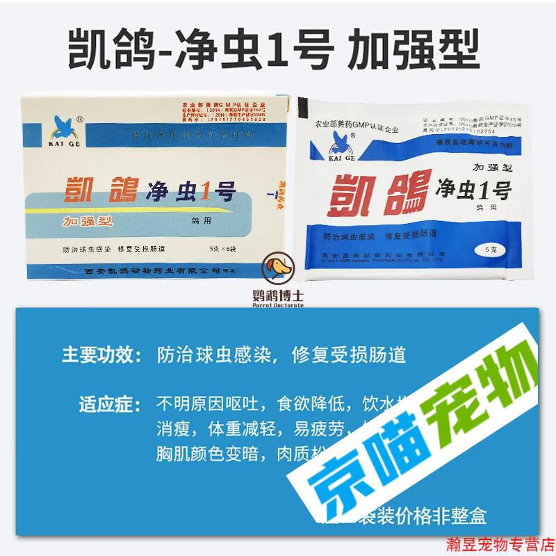 凯鸽鹦鹉药流鼻涕鸽子单眼伤风拉稀水便绿便驱虫药八哥鸟用药格莱德