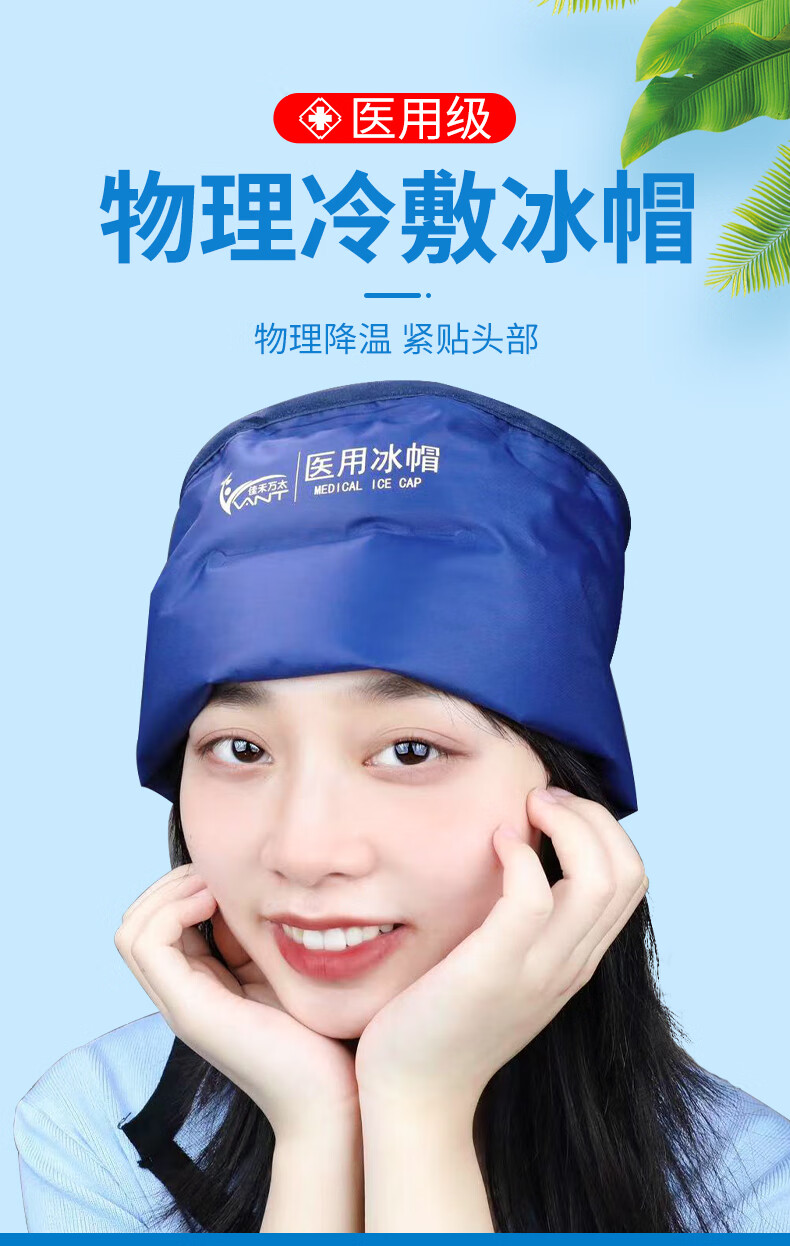同款冰帽化疗减少防脱发用物理降温冷敷凝胶垫脑外科术后冰袋abay