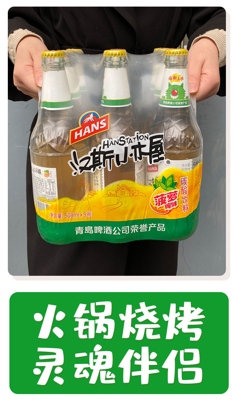 陕西特产汉斯小木屋果啤菠萝味装饮料果味啤酒碳酸饮料 【玻璃瓶】18
