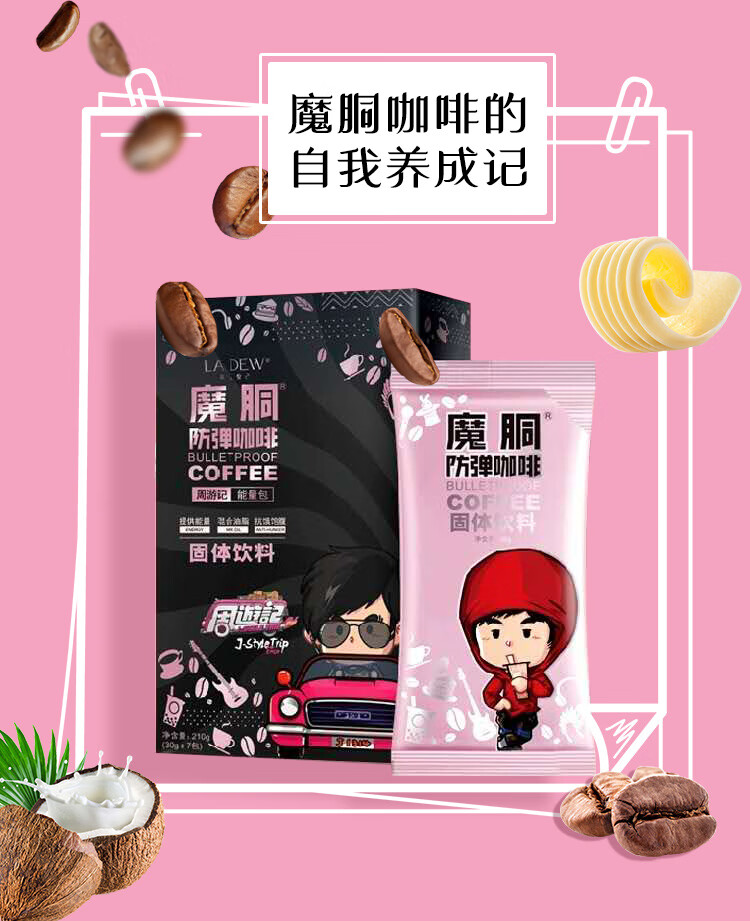 西瓜味的童话魔胴防弹咖啡 魔胴防弹咖啡加强版生酮能量包固体饮 7袋